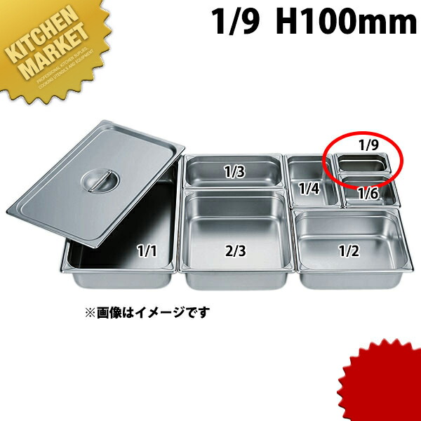 楽天市場】HG 18-8ステンレス ホテルパン蓋 切込付 1/6 7160SC