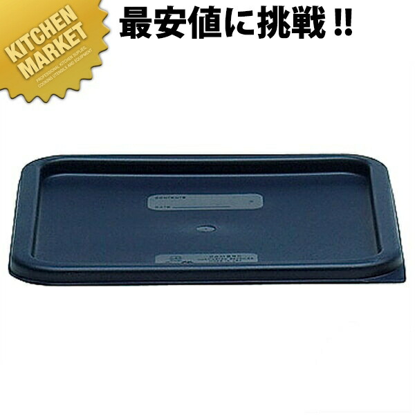 CAMBRO(キャンブロ) 角型フードコンテナー Amazon｜CAMBRO(キャンブロ) 角型フードコンテナー 6SFSCW