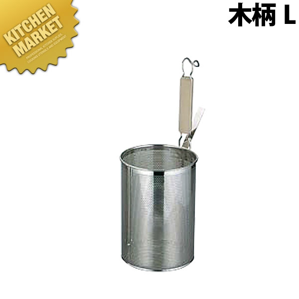 18-8ステンレス鋼 パンチング スパゲティーてぼ 木柄 Ｌ  【kmaas】 スパゲッティてぼ スパゲッティてぼ てぼ テボ 湯切り 麺揚げ めん揚げ パスタ めんあげ 商い口ざる 揚げざる 燕三条 日本製 お役目用
