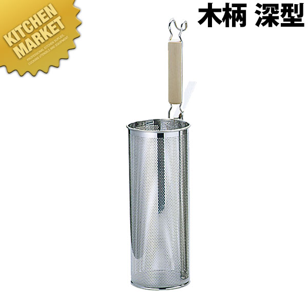 18-8ステンレス鋼 パンチング スパゲティーてぼ 木柄 深型  【kmaas】 スパゲッティてぼ スパゲッティてぼ てぼ テボ 湯切り 麺揚げ めん揚げ パスタ めんあげ 商い口ざる 揚げざる 燕三条 日本製 お役目用