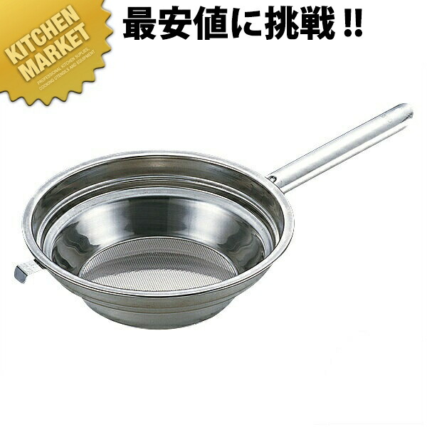 段付油こし 片手ハンドル （パンチ網仕様） 22cm 【kmssa】 油こし かす揚げ 燕三条 日本製 業務用