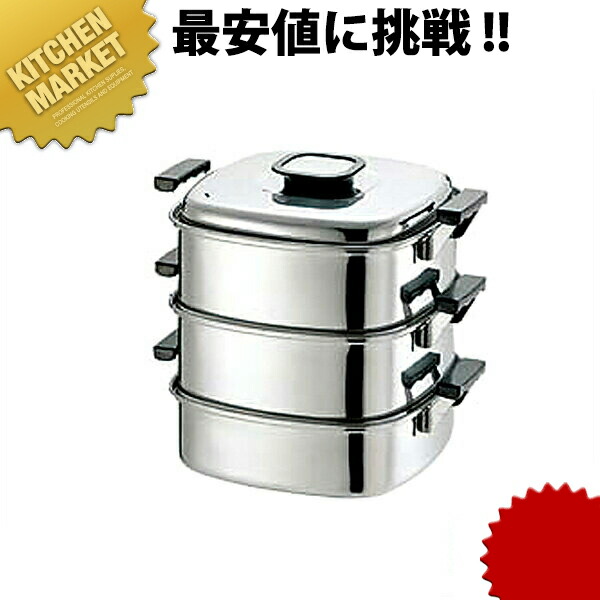 PE 18-0ステンレス鋼 角蒸器 3段 29珊  【kmaas】 角蒸器 蒸し器 角蒸し器 蒸し鍋 茶碗蒸し お赤飯 温蔬菜 点心 飲茶 小籠包 ステンレス鋼蒸し器 ステンレス鋼製 IH相応う 電磁膳立て器相応う 燕三条 日本製 御勤め用