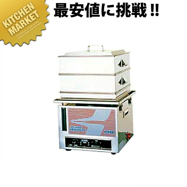 電気式 フードスチーマー HBD-200N 【kmaas】 蒸し器 点心 飲茶 小籠包 茶碗蒸し お赤飯 温野菜 電気式 業務用