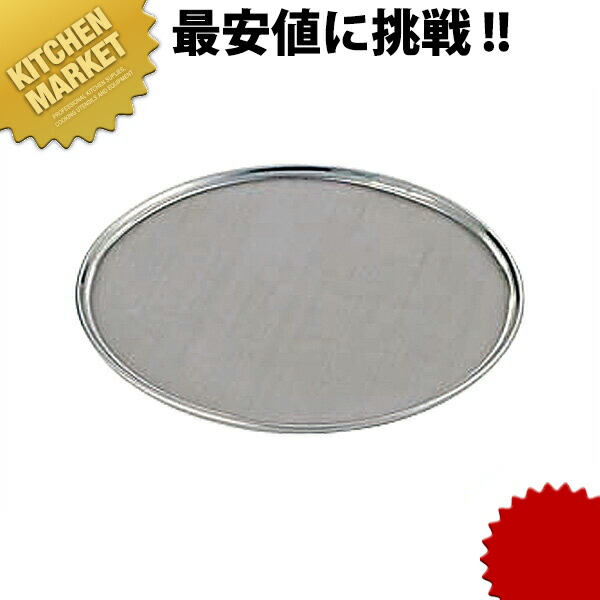 最大90％オフ！ SA 替アミ 21cm用 30メッシュ<br> 調理用 裏ごし器 裏ごし 交換アミ 交換用 替え網 メッシュ 網 交換網  ステンレス