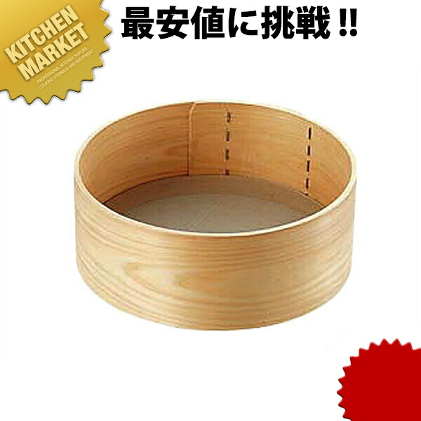 木枠 ステン張り 粉フルイ 尺1  【kmaas】 裏ごし器 裏ごし うらごし 粉ふるい 御勤め用