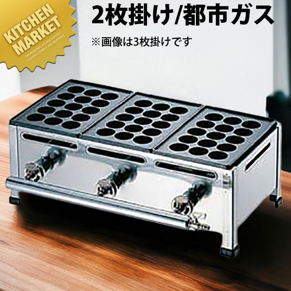 たこ焼き器 ガス式 業務用 AKS たこ焼き台 15穴用 2枚掛けセット 都市ガス(12・13A) 【★1000】 【kmssa】 たこやき器 たこ焼き機 業務用たこ焼き器 鉄板 ガス 業務用 屋台 お祭り 縁日 イベント キッチンカー ステンレス製