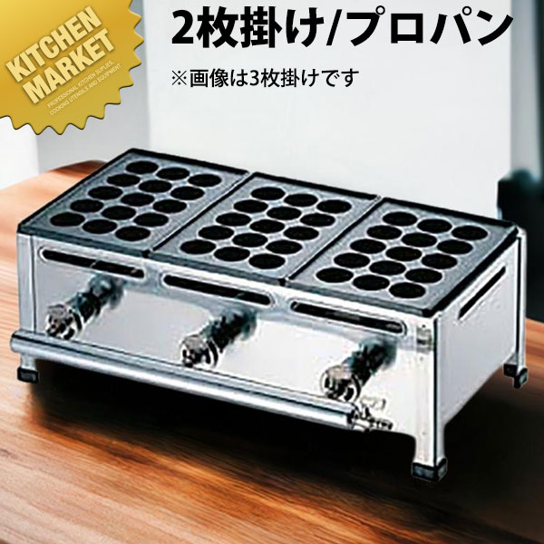 たこ焼き器 ガス式 業務用 AKS たこ焼き台 15穴用 2枚掛けセット プロパンガス（LPガス） 【★1000】 【kmaa】 たこやき器 たこ焼き機 業務用たこ焼き器 たこ焼き台 鉄板 ガス 業務用 おすすめ 屋台 お祭り 縁日 イベント キッチンカー テイクアウト ステンレス製｜業務用厨房機器のKITCHEN MARKET