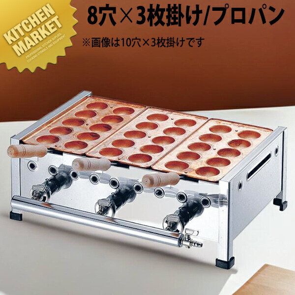 AKS 明石焼き台（8穴用） 3枚掛けセット プロパンガス（LPガス） 【★1000】 【kmssa】 たこやき器 たこ焼き機 業務用たこ焼き器 ガス 業務用 屋台 お祭り 縁日 イベント キッチンカー