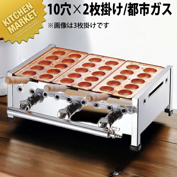 AKS 明石焼き台（10穴用） 2枚掛けセット 都市ガス（12・13Ａ 【★1000】 【kmssa】 たこやき器 たこ焼き機 業務用たこ焼き器 ガス 業務用 屋台 お祭り 縁日 イベント キッチンカー