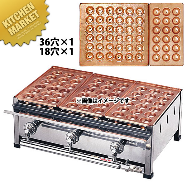 たこ焼き器 ガス式 業務用 銅たこ焼き台 3連セット 都市ガス（12・13Ａ） Ｄ (36穴×1枚.18穴×1） 【運賃別途】 【kmssa】 たこやき器 たこ焼き機 業務用たこ焼き器 銅板 ガス 業務用 屋台 お祭り 縁日 イベント キッチンカー