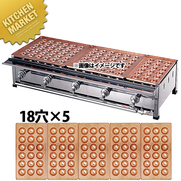 たこ焼き器 ガス式 業務用 銅たこ焼き台 5連セット 都市ガス(12・13A) B (18穴X5枚) 【運賃別途】 【kmssa】 たこやき器 たこ焼き機 業務用たこ焼き器 銅板 ガス 業務用 屋台 お祭り 縁日 イベント キッチンカー