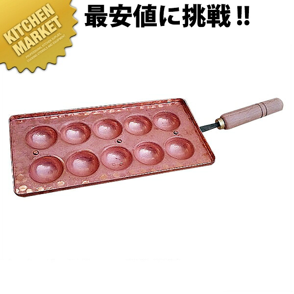明石焼き鍋 10穴【★1000】 【kmssa】 たこやき器 たこ焼き機 業務用たこ焼き器 ガス 業務用 屋台 お祭り 縁日 イベント キッチンカー