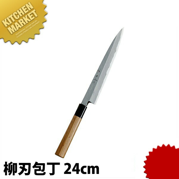 送料無料 神田上作 柳刃 240mm 包丁 和包丁 柳刃包丁 業務用柳刃包丁 刺身包丁 業務用刺身包丁 業務用 あす楽対応