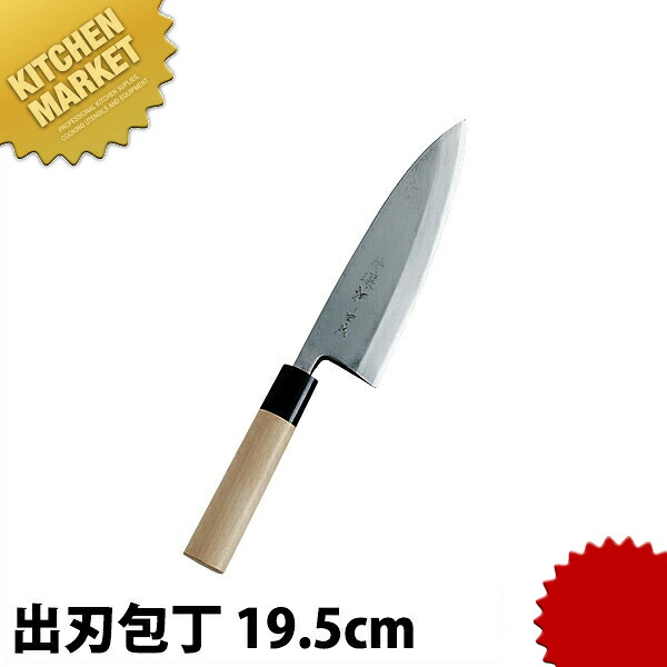 特選 神田作 出刃 195mm 【kmaas】 包丁 和包丁 出刃包丁 業務用出刃包丁 業務用 日本製 和食 日本料理 ホテル レストラン
