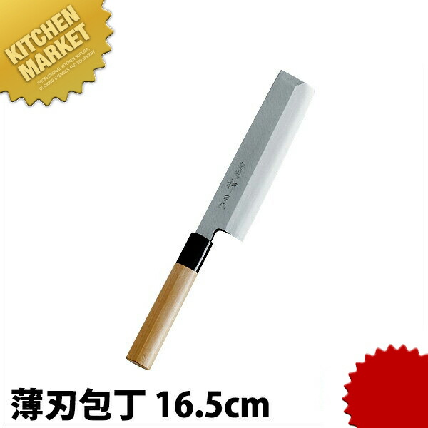 特選 神田作 薄刃 165mm 【kmssa】 包丁 和包丁 洋包丁 薄刃包丁 業務用 日本製 和食 日本料理 ホテル レストラン