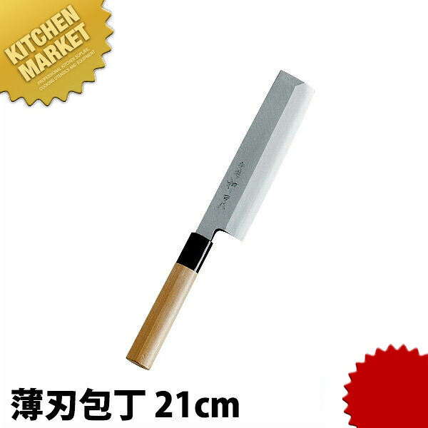 特選 神田作 薄刃 210mm 【kmssa】 包丁 和包丁 洋包丁 薄刃包丁 業務用 日本製 和食 日本料理 ホテル レストラン