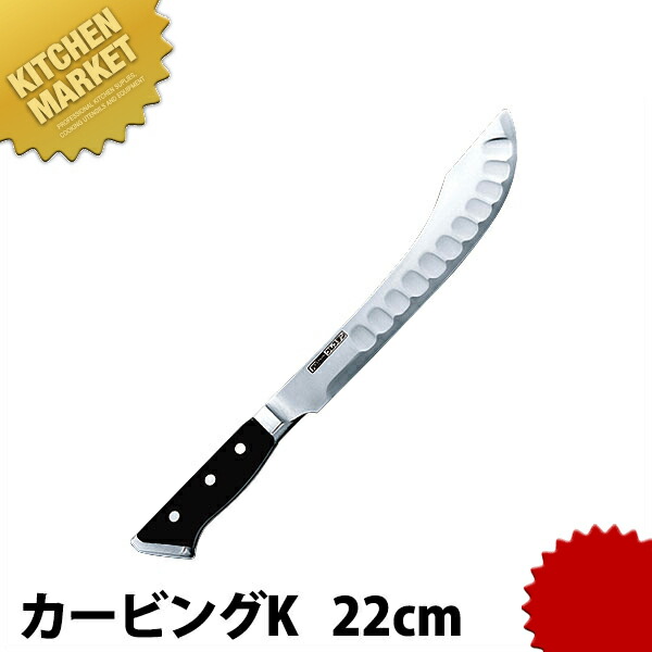 グレステン カービングK 522TK 22cm  【kmssa】 洋包丁 カービングナイフ 業務用 日本製 洋食 フレンチ イタリアン ホテル レストラン