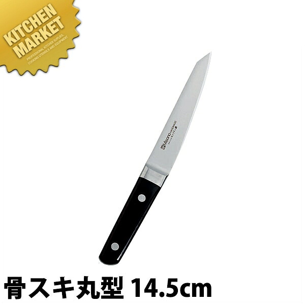 ミソノ MISONO モリブデン鋼 包丁 ツバ付骨すき丸型(西型)(片刃) 145mm No542 【kmssa】 骨スキ 骨スキ包丁 業務用骨スキ包丁 業務用 日本製 洋食 フレンチ イタリアン ホテル レストラン