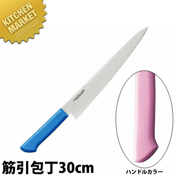 マスターコック 抗菌カラー包丁 筋引（両刃）30cm MCSK-300 ピンク 【kmssa】 包丁 洋包丁 筋引包丁 筋引き 業務用筋引包丁 ステンレス 業務用 日本製 洋食 フレンチ イタリアン ホテル レストラン