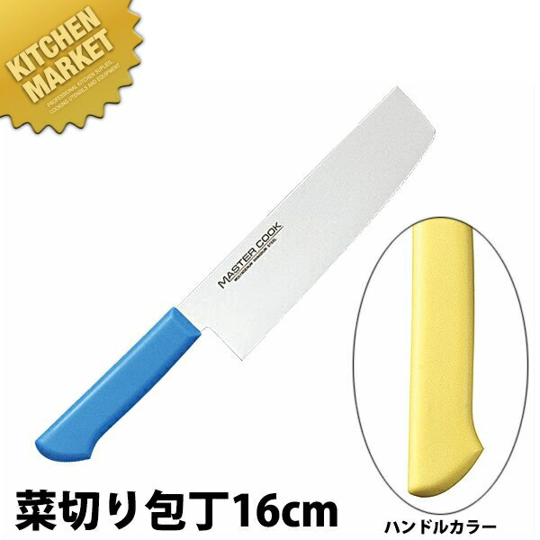 マスターコック 抗菌カラー包丁 菜切（両刃）18cm MCNK-180 イエロー 【kmaas】 包丁 和包丁 洋包丁 菜切包丁 ステンレス 業務用 日本製 和食 日本料理 ホテル レストラン