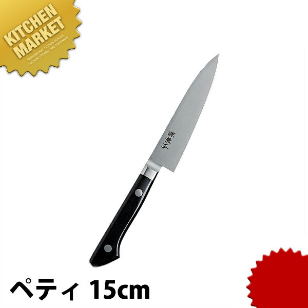 楽天市場】源光金 ペティナイフ 両刃 150mm日本鋼 共口金付き 黒合板