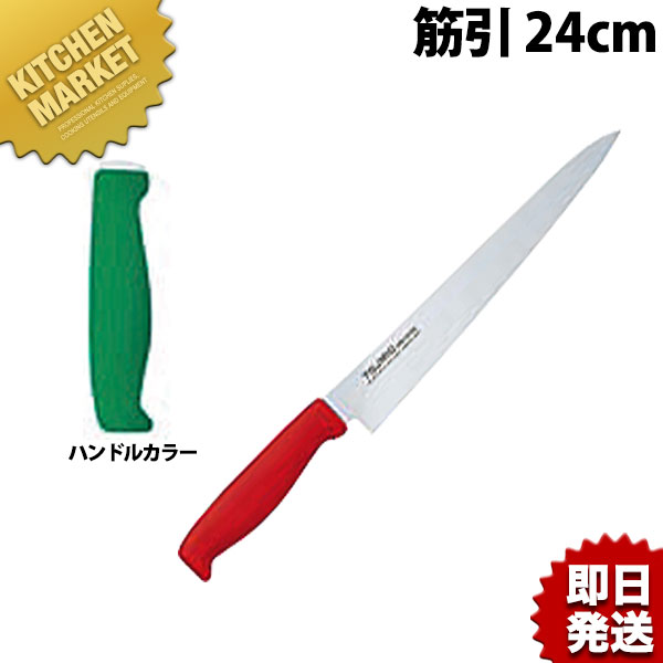 TO カラー包丁 筋引 24cm グリーン 【kmssa】 包丁 洋包丁 筋引包丁 筋引き 業務用筋引包丁 ステンレス 業務用 日本製 洋食 フレンチ イタリアン ホテル レストラン
