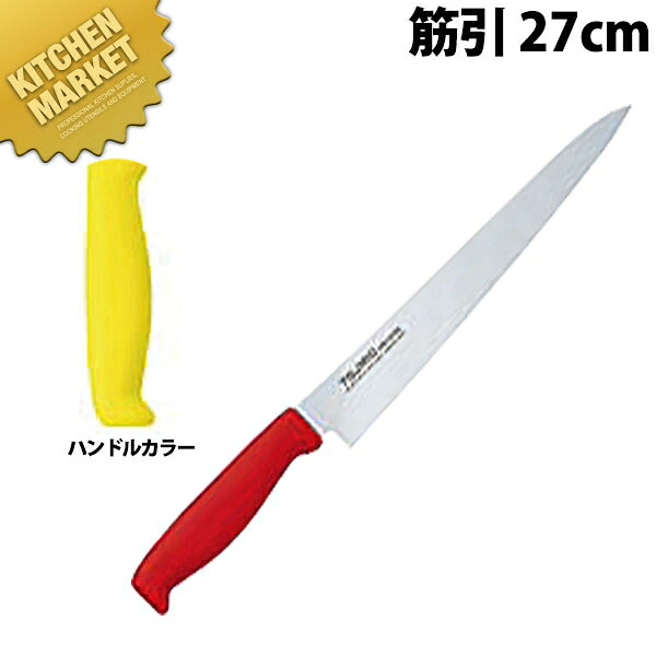 TO カラー包丁 筋引 27cm イエロー 【kmssa】 包丁 洋包丁 筋引包丁 筋引き 業務用筋引包丁 ステンレス 業務用 日本製 洋食 フレンチ イタリアン ホテル レストラン