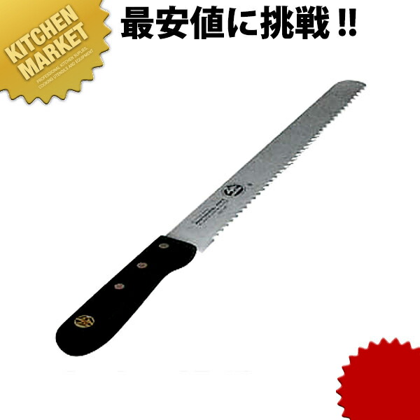 業務用ウェーブナイフ 300mm 【kmaas】 包丁 洋包丁 業務用 日本製 洋食 フレンチ イタリアン ホテル レストラン
