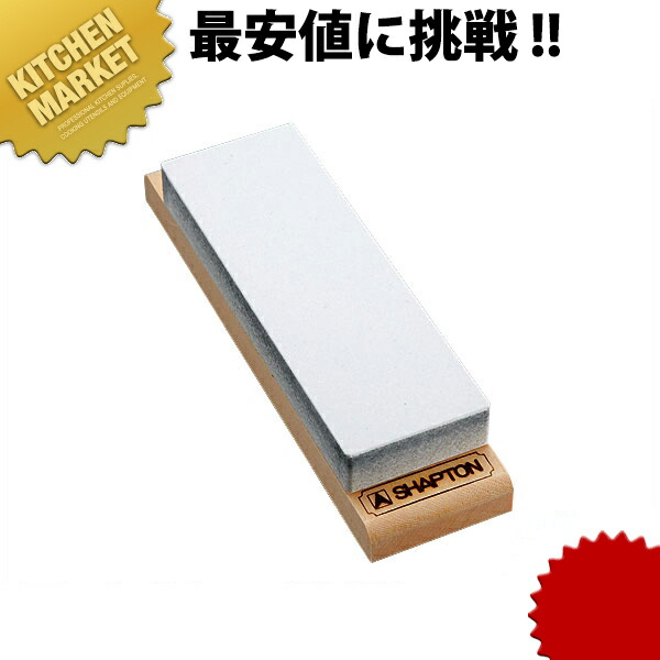 シャプトン セラミック砥石 M24 #120 荒砥 ホワイト 【kmaas】 砥石 といし シャープナー 包丁とぎ器 庖丁とぎ器 業務用