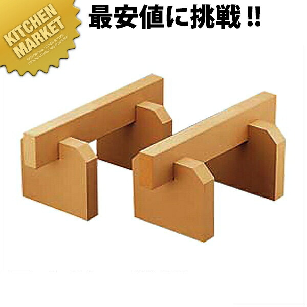 天然ゴム製 まな板用足 [40糎 30粍厚]  【kmaas】 まな板用足 まな板台 まな板立て まな板照明ランプ 御役目用 キッチン用品・食器・調理器具-まな板・カッティングボード-調理器具・製菓器具