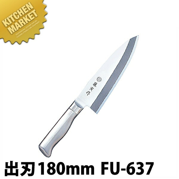 藤寅作 出刃 180mm FU-637 DPコバルト合金鋼割込 共柄 【kmaas】 包丁 和包丁 出刃包丁 業務用出刃包丁 業務用 日本製 和食 日本料理 ホテル レストラン