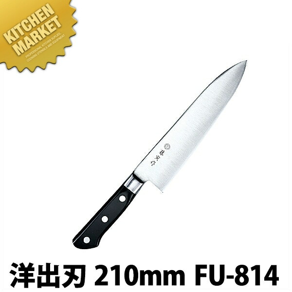 楽天市場】FU-617 藤次郎 藤寅作 洋出刃 240mm DPコバルト合金鋼割込