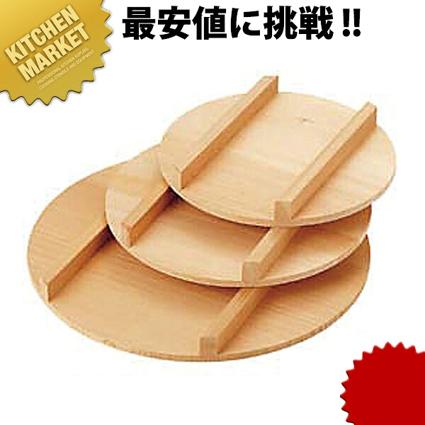 飯台 蓋 72cm用 【kmssa】 飯台 寿司桶 寿司屋 飯切り 業務用飯台 ちらし寿司 節分 祭り ふた フタ 木製 さわら 日本製 国産 手作り 職人 高級 業務用|業務用厨房機器のKITCHEN MARKET