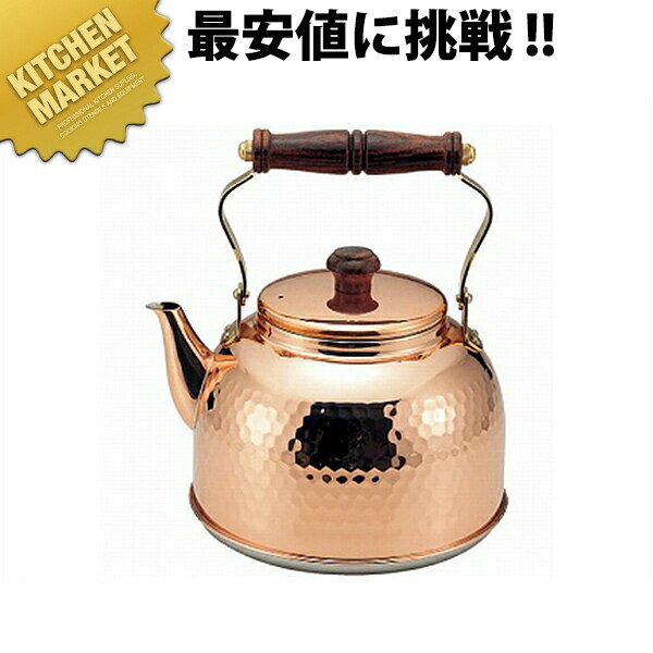 銅200V対応ケトル 2.3L 【kmssa】 ケトル ケットル やかん IH対応 電磁調理器対応 銅製 業務用領収書対応可能