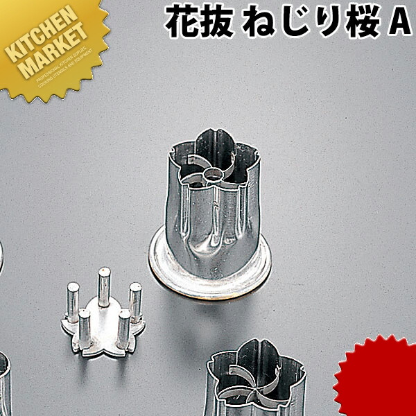 楽天市場】SA花細工用抜型 梅B 【バレンタイン イベント クリスマス