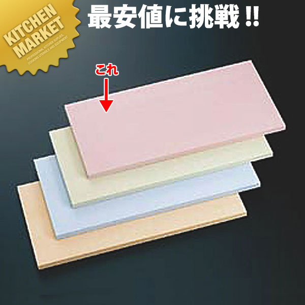 アサヒ カラーまな板 SC-103 ピンク【kmss】 まな板 カラーまな板 業務用カラーまな板 業務用 業務用まな板 ホテル レストラン 旅館 厨房 割烹｜業務用厨房機器のKITCHEN MARKET