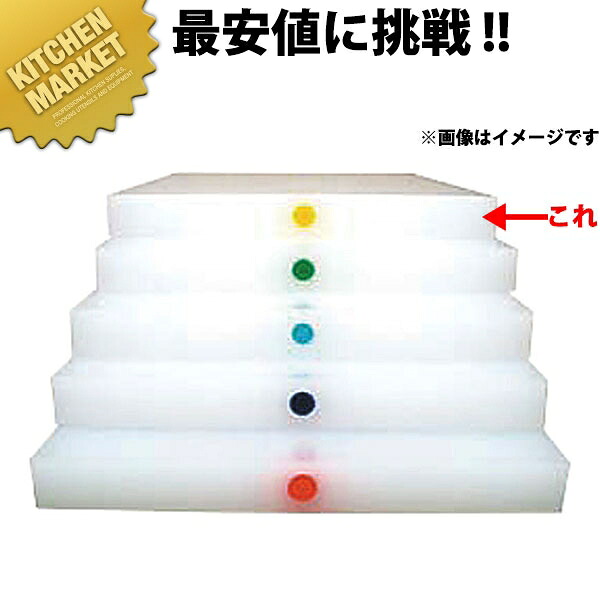 アルファー 別注カラーピン打まな板(1ケ所) 黄 1800×600mm【運賃別途】 【1000 B】 【kmss】 まな板 カラーまな板 業務用カラーまな板 色分け 使い分け 業務用 業務用まな板 ホテル レストラン 旅館 厨房 割烹|業務用厨房機器のKITCHEN MARKET