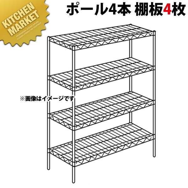 スーパー エレクターシェルフ MSシリーズセット(奥行460mm)MS1520×P2200×4段 【運賃別途】【組み立て式】 【kmss】 ERECTA エレクター セット エレクターシェルフ 業務用ステンレス棚 ステンレスラック キャビネット 本棚 インテリア 業務用 おすすめ|業務用厨房機器のKITCHEN MARKET