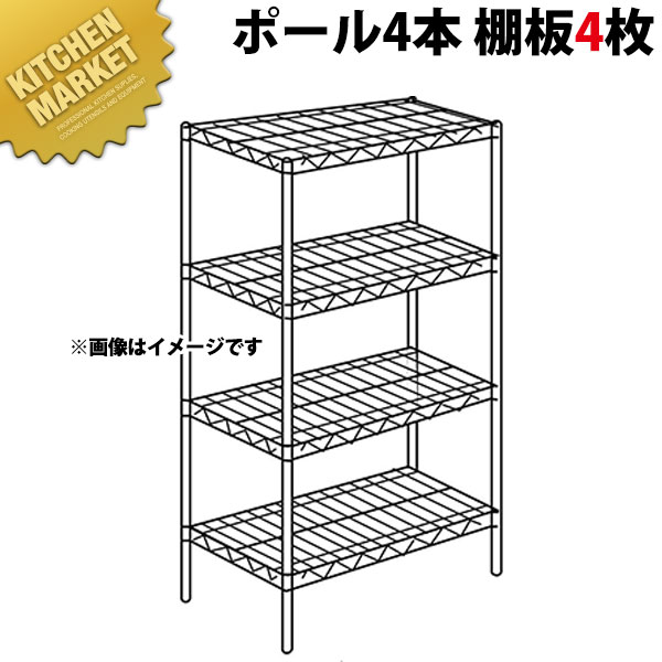 スーパー エレクターシェルフ BSシリーズセット（奥行530mm）BS910×P1390×4段 【運賃別途】【組み立て式】 【kmssa】 ERECTA エレクター セット エレクターシェルフ 業務用ステンレス棚 ステンレスラック ラック キャビネット 本棚 事務所 倉庫 インテリア 業務用