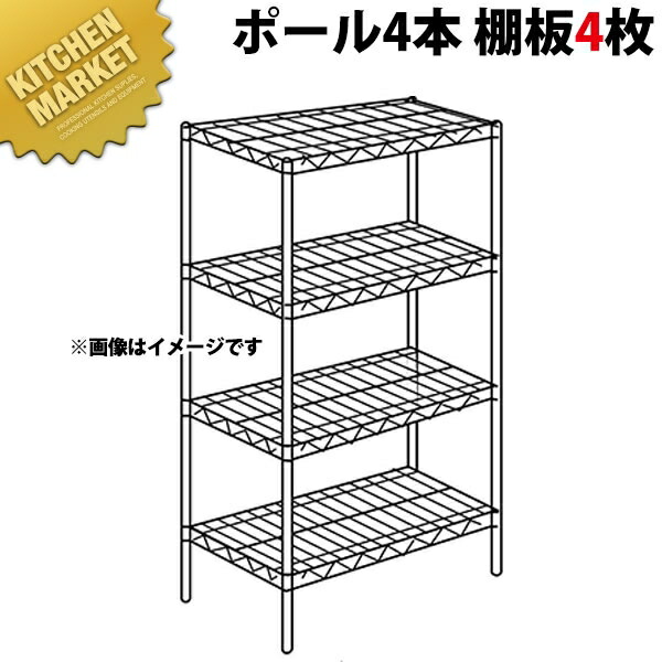 スーパー エレクターシェルフ BSシリーズセット（奥行530mm）BS910×P1590×4段 【運賃別途】【組み立て式】 【kmssa】 ERECTA エレクター セット エレクターシェルフ 業務用ステンレス棚 ステンレスラック ラック キャビネット 本棚 事務所 倉庫 インテリア 業務用