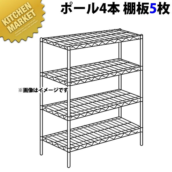 ステンレス エレクターシェルフ SBSシリーズセット(奥行530mm)SBS1520×PS2200×5段 【運賃別途】【組み立て式】 【kmss】 ERECTA エレクター セット エレクターシェルフ 業務用ステンレス棚 ステンレスラック キャビネット 本棚 インテリア 業務用 おすすめ|業務用厨房機器のKITCHEN MARKET