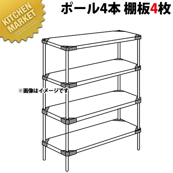 430 ソリッド エレクターシェルフ MSSシリーズ セット（奥行460mm）MSS1220×P1390×4段 【運賃別途】【組み立て式】 【kmaas】 ERECTA エレクター セット エレクターシェルフ 業務用ステンレス棚 ステンレスラック ラック キャビネット 本棚 事務所 倉庫 工場 業務用