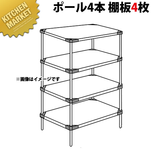 430 ソリッド エレクターシェルフ LSSシリーズ セット（奥行610mm）LSS910&times;P1390&times;4段 【運賃別途】【組み立て式】 【kmss】 ERECTA エレクター セット エレクターシェルフ 業務用ステンレス棚 ステンレスラック キャビネット 本棚 インテリア 業務用 おすすめ｜業務用厨房機器のKITCHEN MARKET