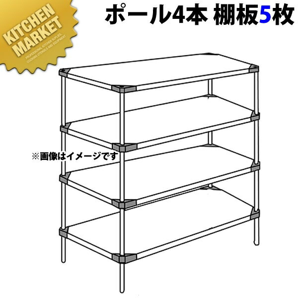 430 ソリッド エレクターシェルフ LSSシリーズ セット（奥行610mm）LSS1820&times;P2200&times;5段 【運賃別途】【組み立て式】 【kmss】 ERECTA エレクター セット エレクターシェルフ 業務用ステンレス棚 ステンレスラック キャビネット 本棚 インテリア 業務用 おすすめ｜業務用厨房機器のKITCHEN MARKET