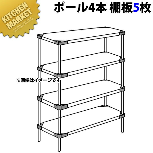 304 ソリッド エレクターシェルフ MSS-Sシリーズセット(奥行460mm)MSS1220S×P1390×5段 【運賃別途】【組み立て式】 【kmss】 ERECTA エレクター セット エレクターシェルフ 業務用ステンレス棚 ステンレスラック キャビネット 本棚 インテリア 業務用 おすすめ|業務用厨房機器のKITCHEN MARKET