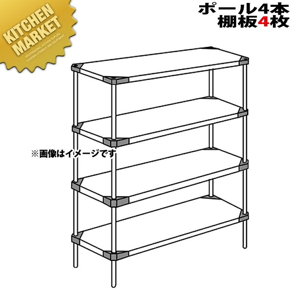 304 ソリッド エレクターシェルフ MSS-Sシリーズセット（奥行460mm）MSS1820S&times;P1590&times;4段 【運賃別途】【組み立て式】 【kmss】 ERECTA エレクター セット エレクターシェルフ 業務用ステンレス棚 ステンレスラック キャビネット 本棚 インテリア 業務用 おすすめ｜業務用厨房機器のKITCHEN MARKET