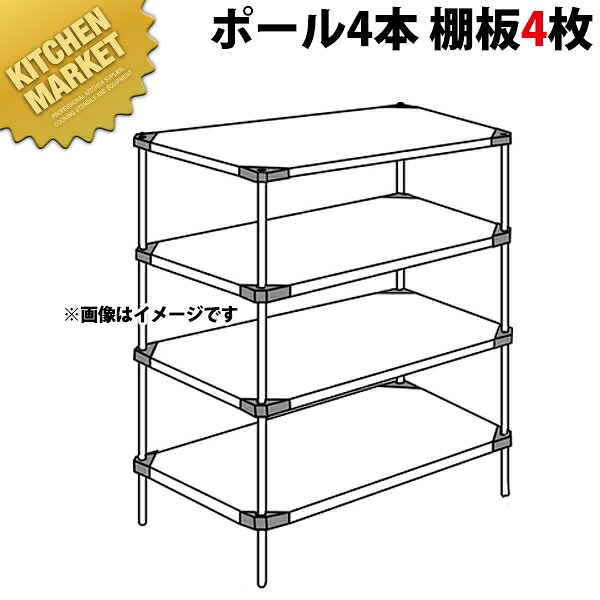 304 ソリッド エレクターシェルフ LSS-Sシリーズセット（奥行610mm）LSS1520S&times;P1390&times;4段 【運賃別途】【組み立て式】 【kmss】 ERECTA エレクター セット エレクターシェルフ 業務用ステンレス棚 ステンレスラック キャビネット 本棚 インテリア 業務用 おすすめ｜業務用厨房機器のKITCHEN MARKET