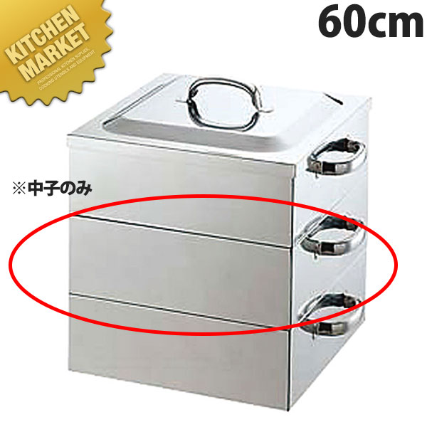 PE 18-8ステンレス 業務用 角蒸器用中子 60cm【中子のみ・セットではありません】 【kmssa】 角蒸し器 角型蒸し器 蒸し器 茶碗蒸し お赤飯 温野菜 点心 飲茶 小籠包 日本料理 中華料理 町中華 ステンレス製 燕三条 日本製 業務用