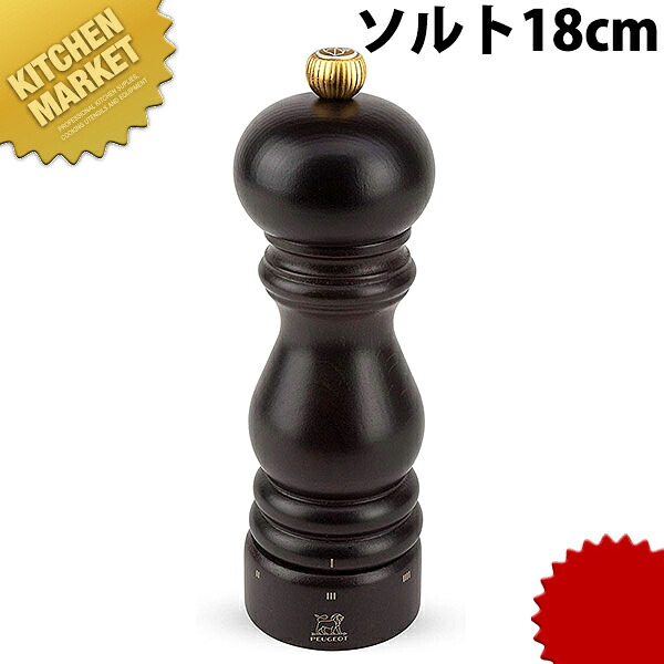 ソルトミル 18cm 23478 【kmssa】 ソルトミル プジョー Peugeot 木製 木製ミル 塩