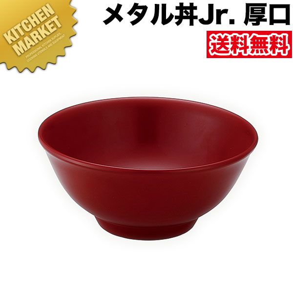 送料無料 カンダ メタールボール 厚口印字機 Jr 御令息 18cm 色取り仕様模様 丹色 Kmaa 窮極のラーメン丼 保温 保冷 飛行機三条 日本製 メタル丼 ラーメン丼 ラーメンどんぶり どんぶり ラーメン鉢 不銹鋼 食器 中華 御勤め趣旨 冷めない 片破ない あす造作ないフィット